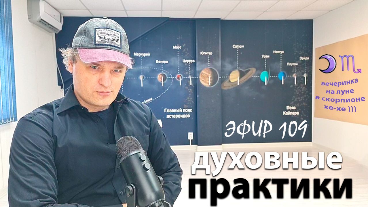 Духовные практики. Эфир. смотреть онлайн