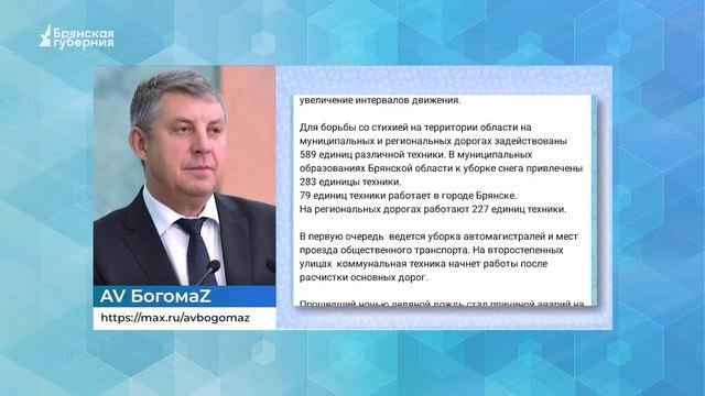В Брянске и районах за 12 дней вывезли тысячи тонн снега смотреть онлайн