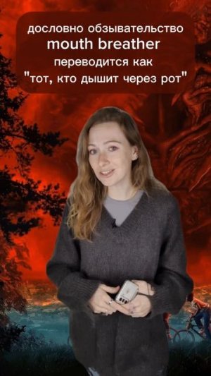 герои ОСД обзываются #английский #узнаювyappy #перевод #осд #оченьстранныедела #сериал