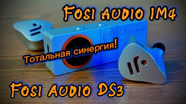 ЦАП Fosi Audio DS3 и динамические наушники Fosi Audio IM4: Тотальная синергия!
