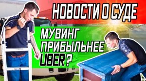 Все серии ! / Новые подробности по уголовному делу / Пришлось вернуться на мувинг в США