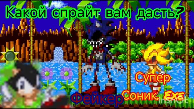 Какой спрайт вам дасть?