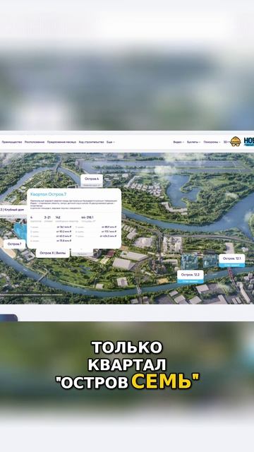 Топ семейных жилых комплексов в Москве Распродажа квартир Остров Семь Ваша Мечта! смотреть онлайн