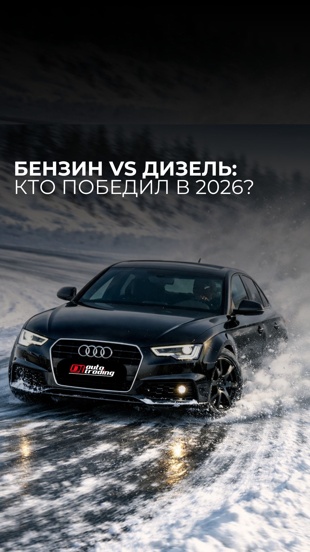 Бензин или дизель — что лучше выбрать в 2026 году? смотреть онлайн