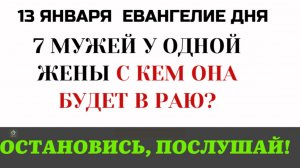 Загадка о семи братьях. Что будет с нашими семьями после воскресения? 13 января (большой ролик)