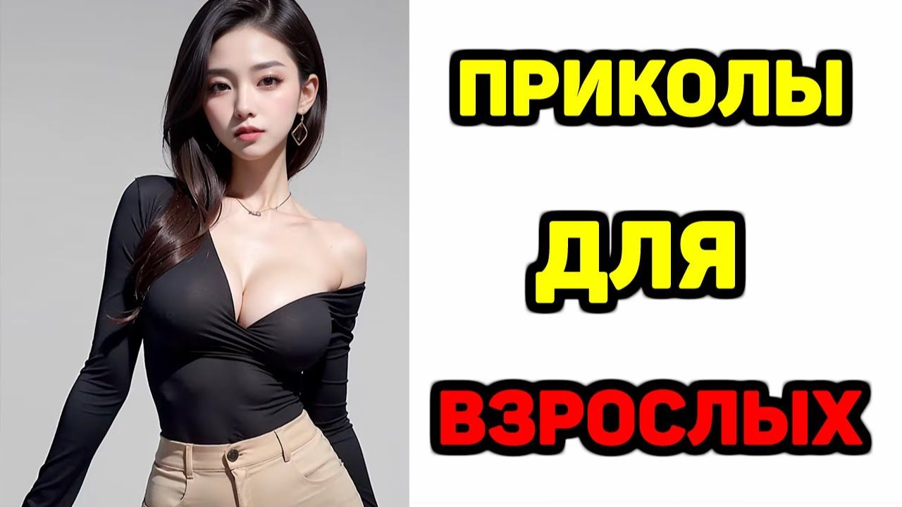 #смешныевидео -695 смотреть онлайн