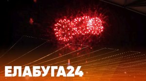 Новости Елабуги от 12 января 2026