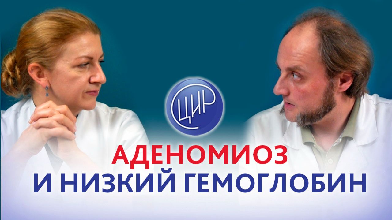 Аденомиоз и гемоглобин 78.