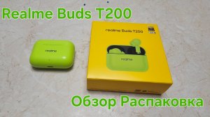 Обзор Распаковка Наушники Realme Buds T200