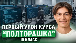 1 урок курса "Полторашка" | Илья Сагалов