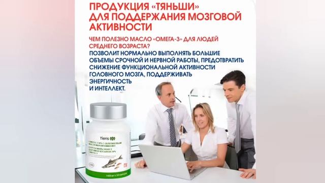 ОМЕГА-3_ продукция Тяньши