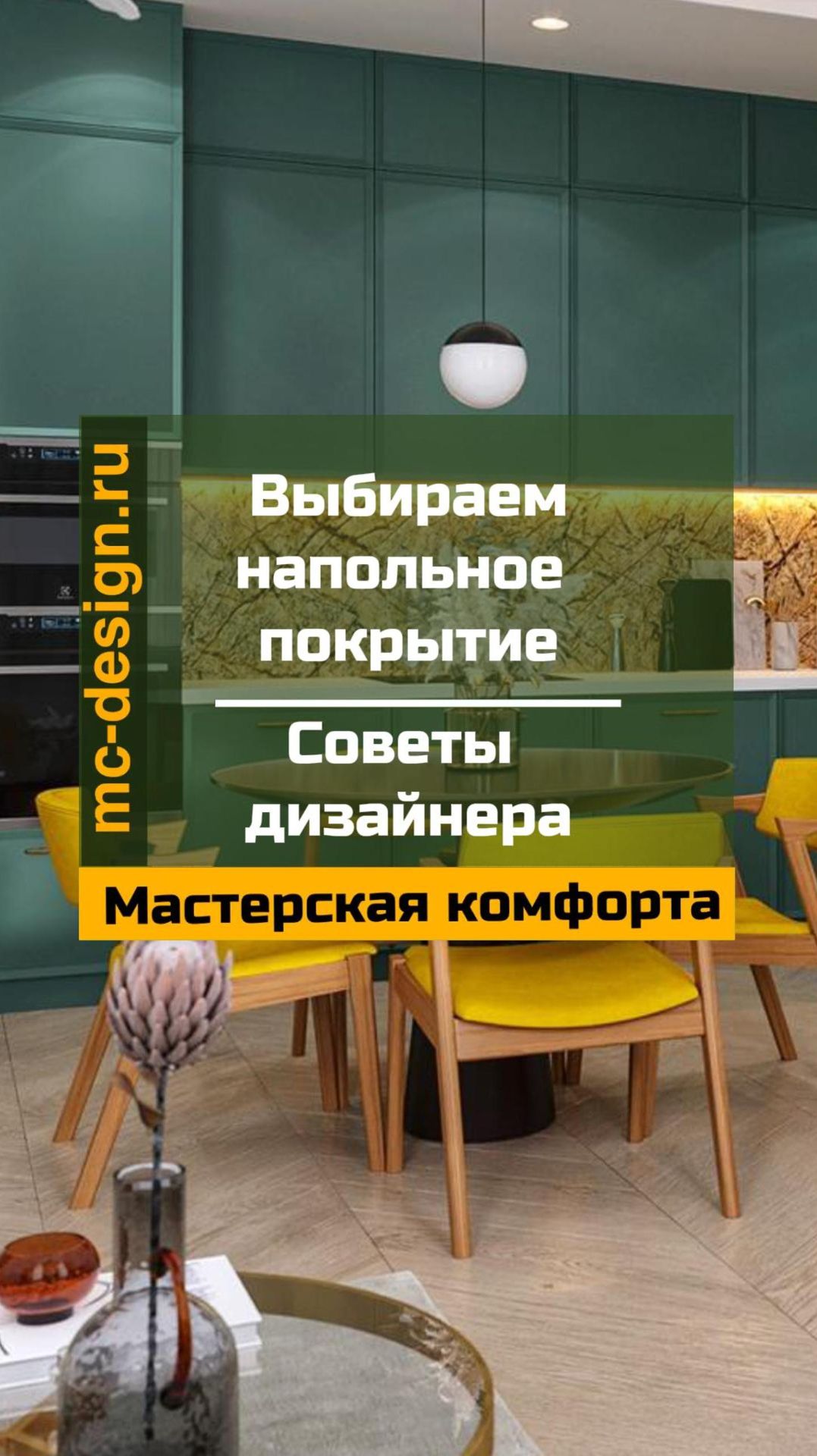 как выбрать  напольное покрытие для квартиры