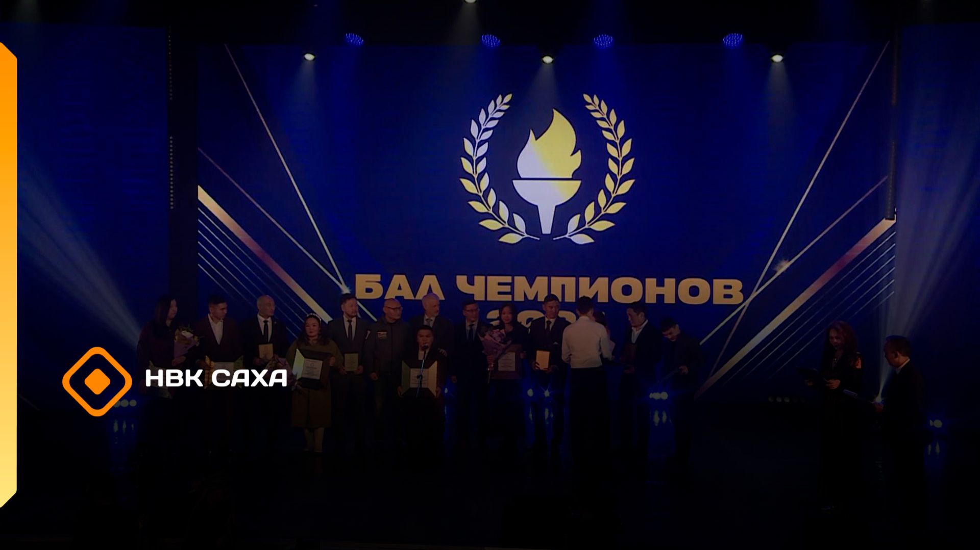 «Бал чемпионов» (31.12.25)