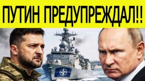 Решение принято! Военный корабль НАТО идет на Украину. Союзники Киева идут ВА-БАНК