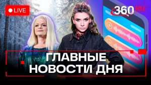 Снежный коллапс в Москве. Долине не съехала из квартиры. Штраф за голосовое сообщение. Трансляция