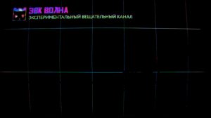 РАДИО ЭВК ВОЛНА