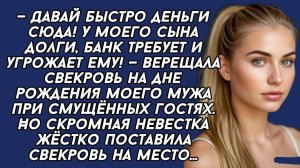 Истории из жизни|Быстро деньги сюда!|Аудио рассказы|Аудиокниги слушать онлайн|Жизненные истории