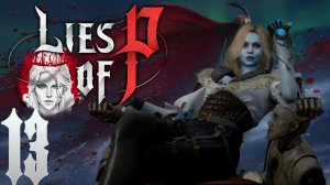 №13⏩Lies Of P 👺DLC Overture👺