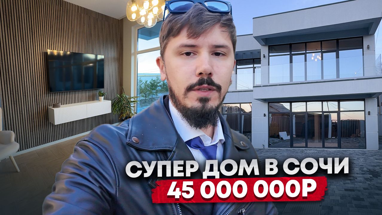 ДОМ В СОЧИ С РЕМОНТОМ. В 7 МИНУТАХ ОТ ОЛИМПИЙСКОГО ПАРККА. смотреть онлайн