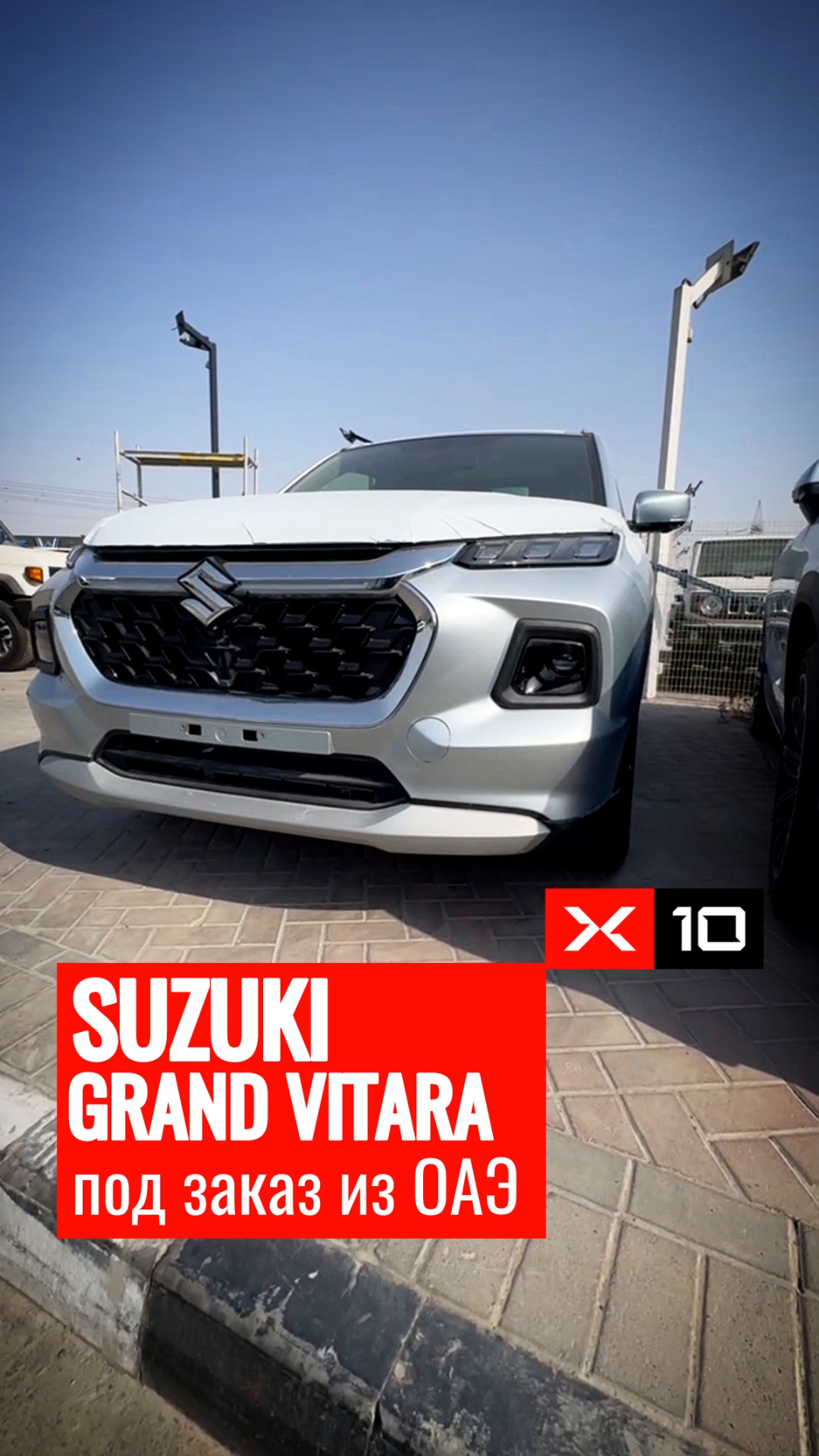Suzuki Grand Vitara GLX 2025 года под заказ из ОАЭ смотреть онлайн