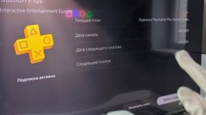 ГДЕ ПОСМОТРЕТЬ СРОК ПОДПИСКИ PS PLUS НА PLAYSTATION 5 / PS5