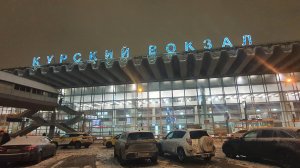 Курский вокзал Первоначально находился у Покровской Абельмановской заставы и назывался Нижегородским