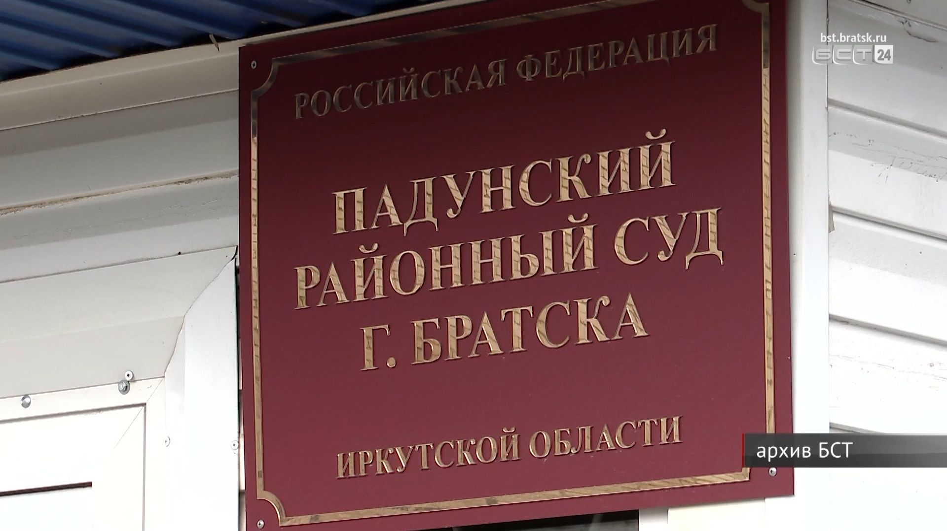 Экс-руководитель Дирекции спортсооружений Братска Алексей Макаров приговорён к условному сроку и штр смотреть онлайн