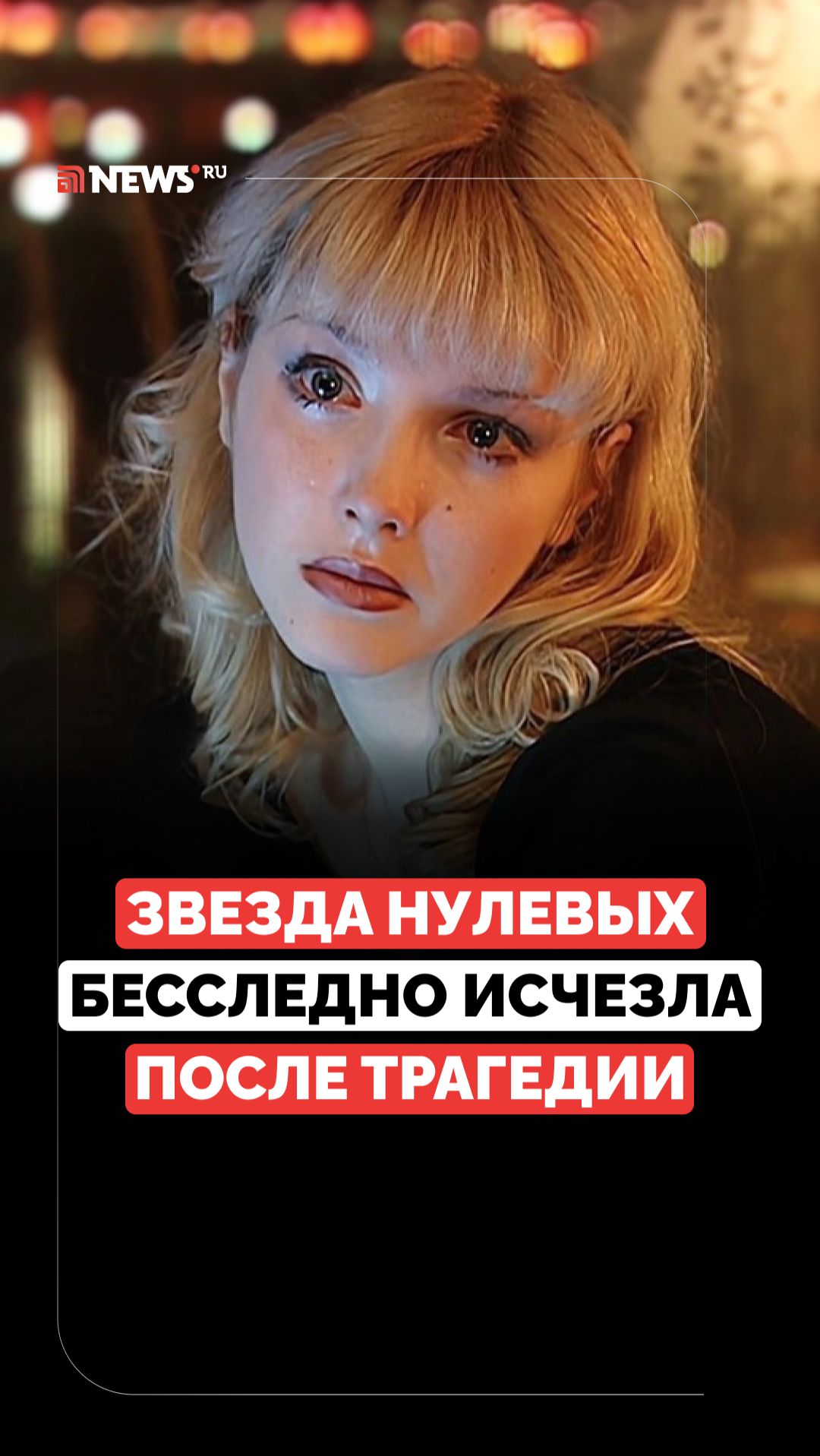 От успеха до исчезновения. Трагическая судьба актрисы Ольги Понизовой смотреть онлайн