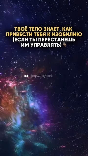 Как Не Мешать Своему Телу Привести Тебя к Изобилию в Жизни смотреть онлайн