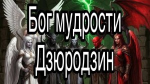 Дзюродзин | семь богов счастья в Японии (синтоизм) | жизненные истории и примеры из магии