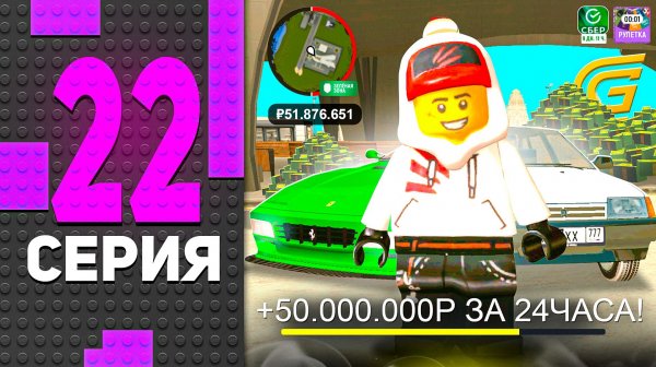 💨💰 СПИДРАН 50КК за 24 ЧАСА! ПУТЬ БОМЖА на ГРАНД МОБАЙЛ #22 - GRAND MOBILE ТОП ЗАРАБОТОК!!!