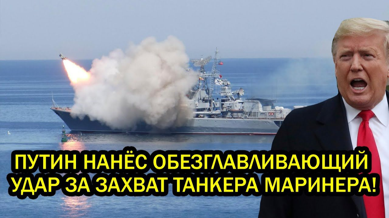 НАЧАЛОСЬ Путин поднял Военный Флот Подлодка и военные корабли отомстят за танкер смотреть онлайн