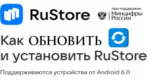 Как Обновить Рустор на Телефоне