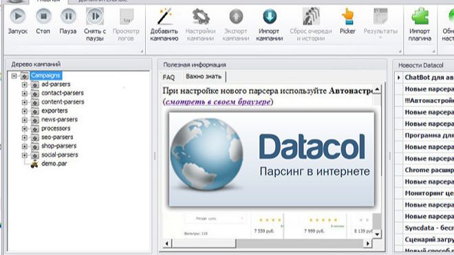 Обновление Datacol 7.509 купить
