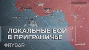 Зачистка Грабовского и Высокого