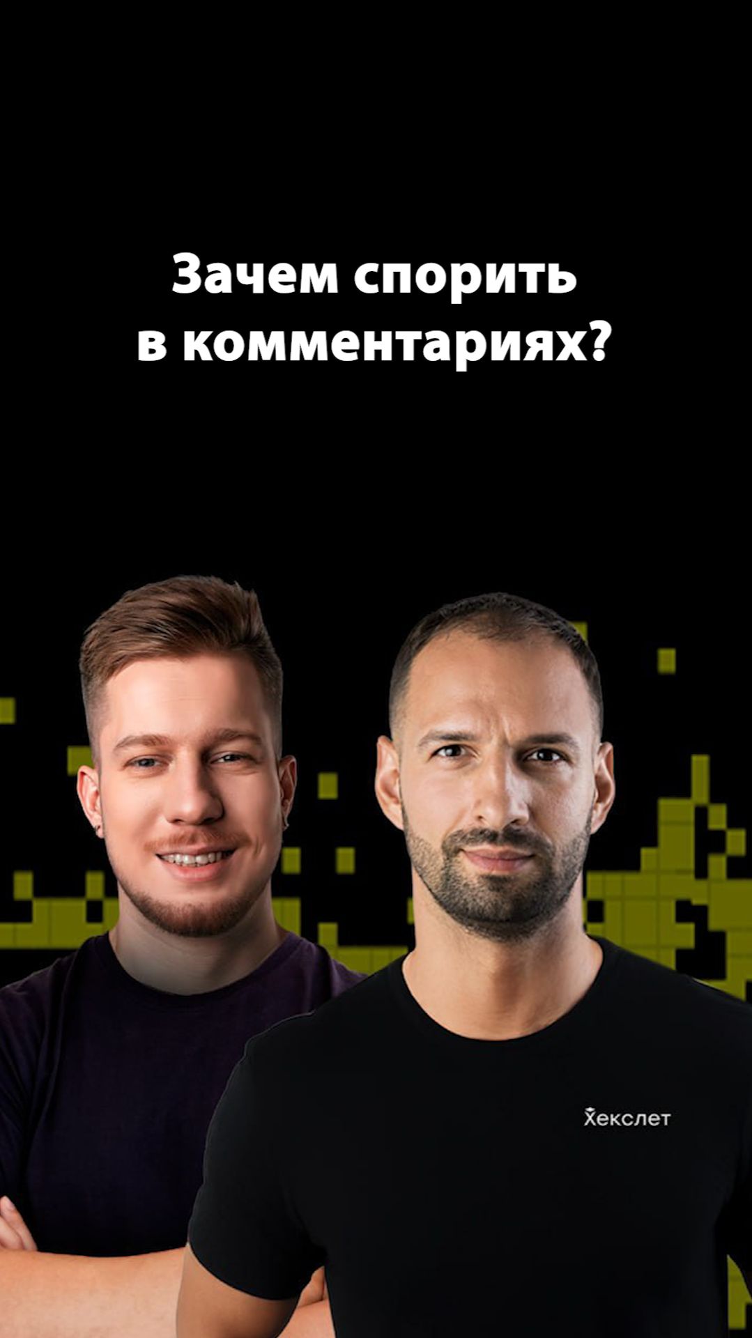 Практика важнее любых курсов по дебатам | Организованное программирование смотреть онлайн