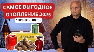 Самое выгодное отопление для загородного дома