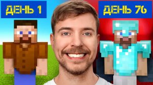 Mr.BEAST (МИСТЕР БИСТ) Я ПРОЖИЛ 100 ДНЕЙ В ХАРДКОРНОМ РЕЖИМЕ СМОТРЕТЬ НОВОЕ ВИДЕО ПРО МАЙНКРАФТ 2026
