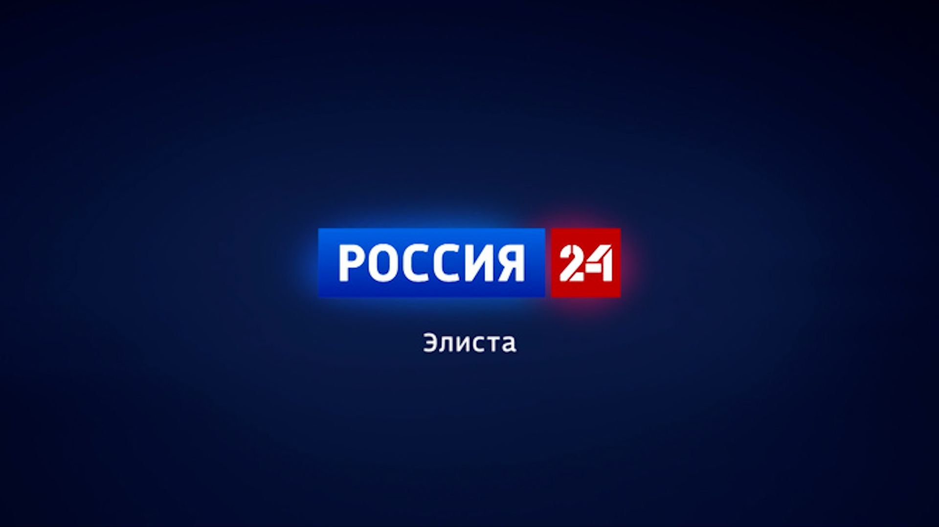 Вести Калмыкия. Выпуск на канале "Россия 24" от 12.01.2026. смотреть онлайн