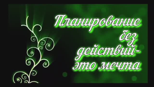 Планы на 2026год.