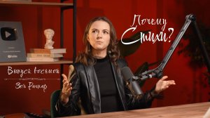 "Почему стихи?" - Выпуск восьмой, промо. Зоя Рагнар - половинки, левитация, самовосприятие