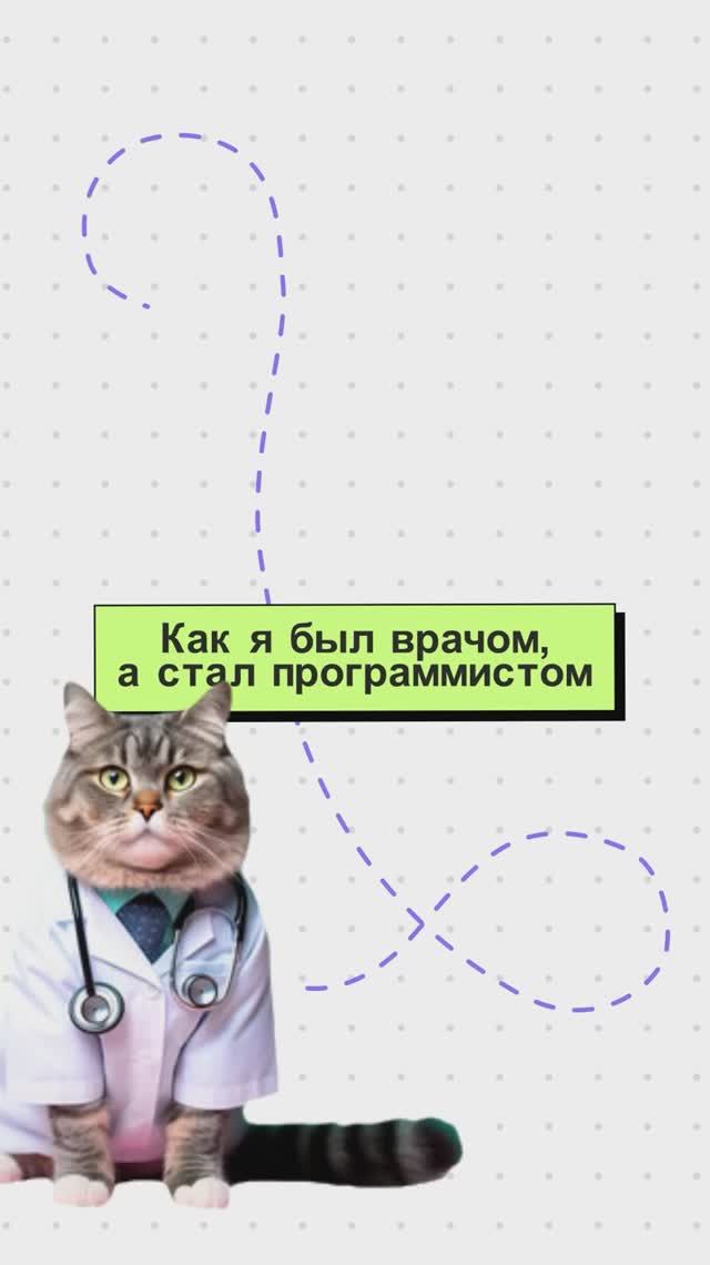 Был врачом, а стал айтишником #avitotech смотреть онлайн