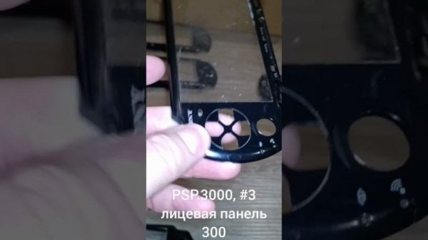 Корпуса SONY PSP 2000 - 3000