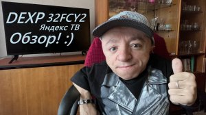 Телевизор на Яндекс ТВ / DEXP 32FCY2 / Обзор