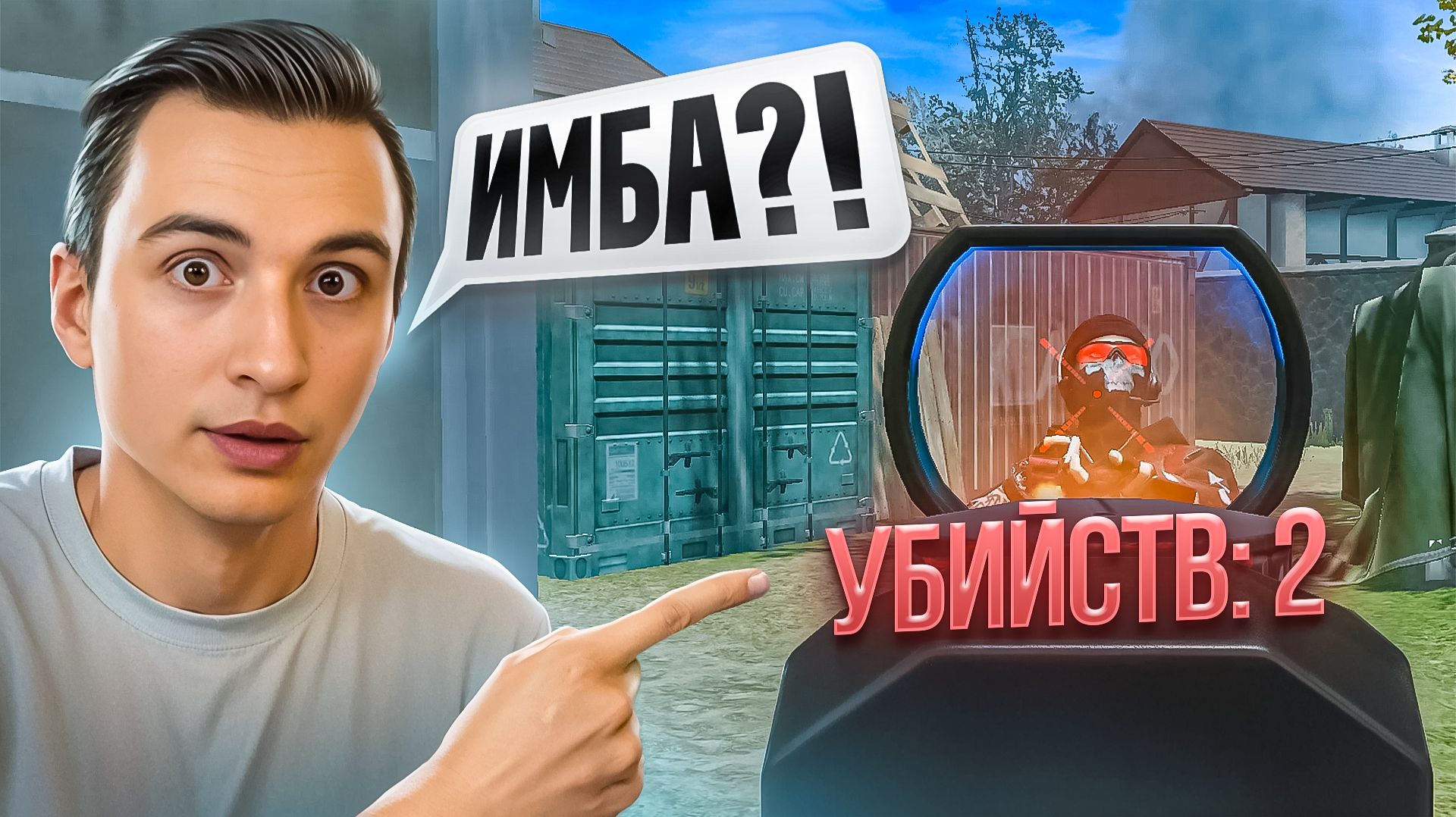 ЭТО САМАЯ ИМБОВАЯ ПУШКА на ШТУРМА в Warface 2026? смотреть онлайн