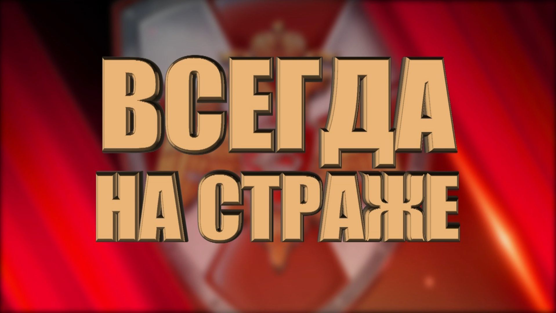 Дед Мороз специального назначения: волгоградские росгвардейцы сотворили новогоднее чудо