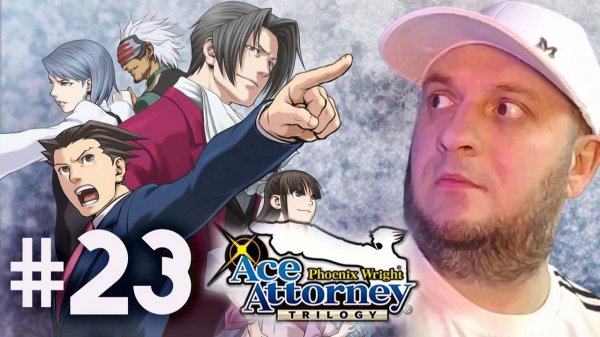 Phoenix Wright: Ace Attorney Trilogy | Чёртов Маршалл