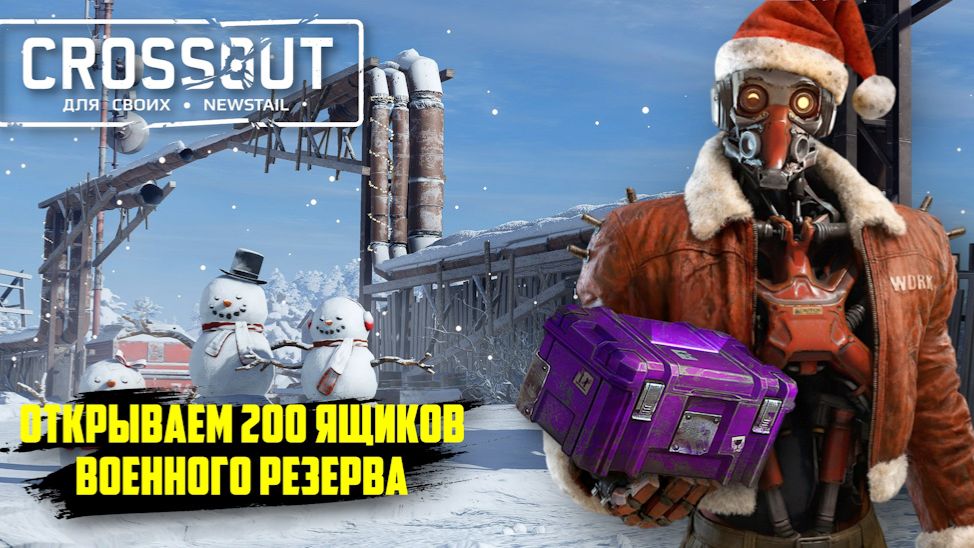 Сколько руды выпадет открыв 200 ящиков военного резерва