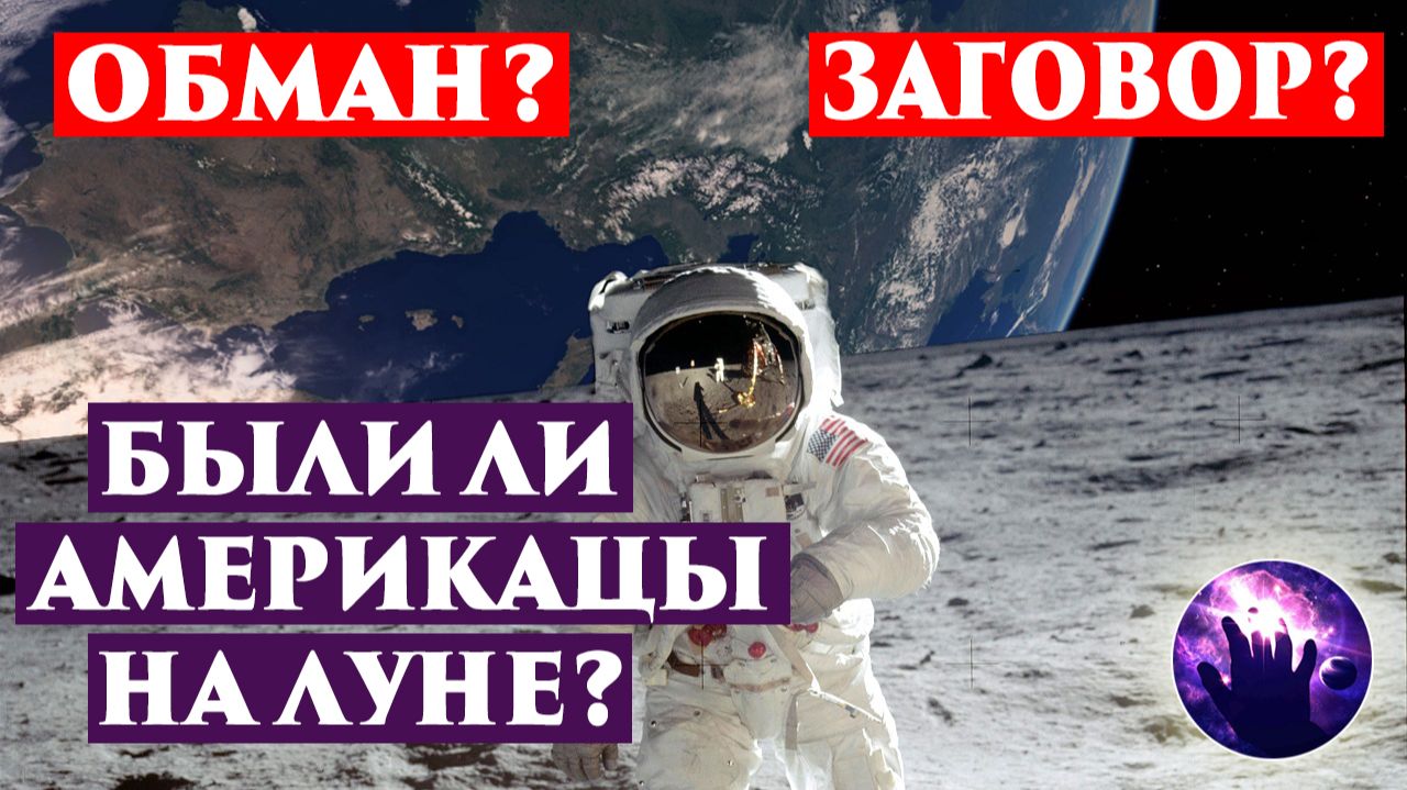 БЫЛИ ЛИ АМЕРИКАНЦЫ НА ЛУНЕ? РАССЛЕДОВАНИЕ. Регрессивный гипноз. Ченнелинг 2026. Марина Богославская. смотреть онлайн