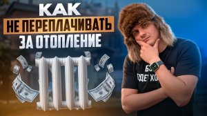 КАК СЭКОНОМИТЬ НА ОТОПЛЕНИИ частного дома? Из чего складывается цена?